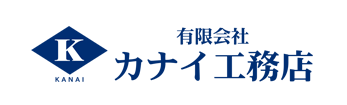 有限会社カナイ工務店